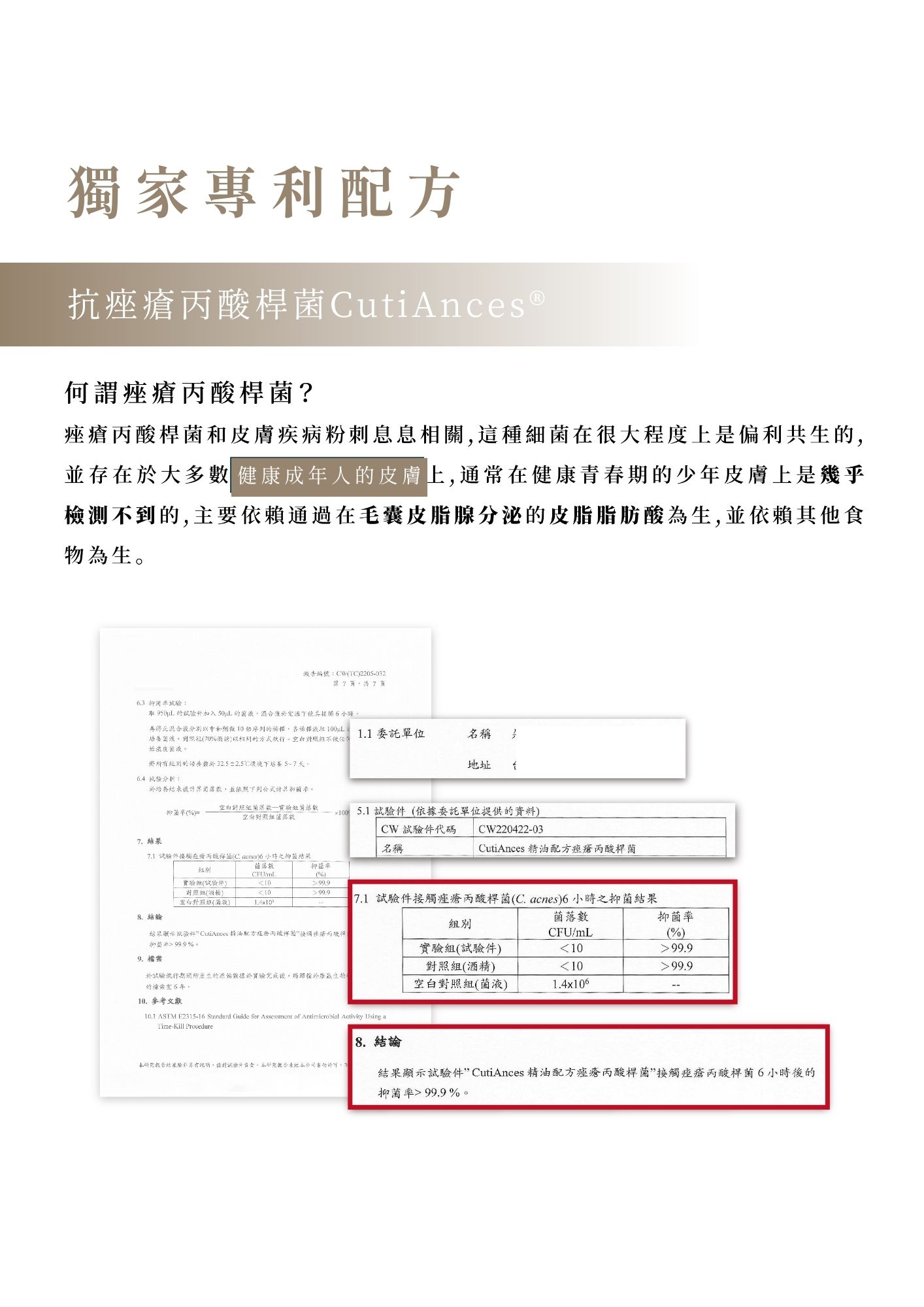 抗痤瘡丙酸桿菌