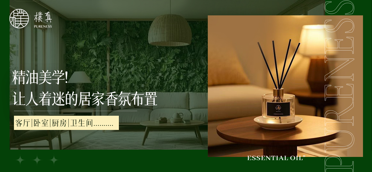 居家香氛
