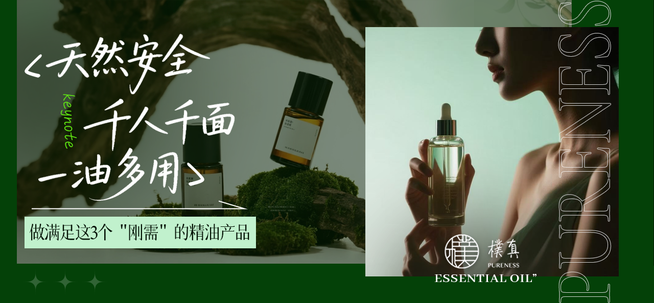 为什么做定制化精油产品